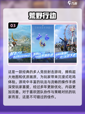 🔥2024最受欢迎荒野游戏下载推荐🎮截图4