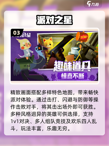 🔥2025最火派对游戏TOP榜💥截图4