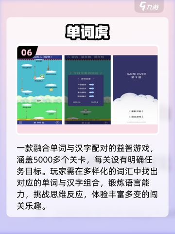 🔥2025最火学单词游戏推荐！🎮截图7