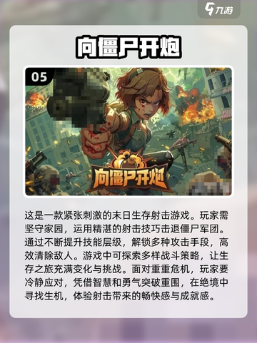 🔥2024最🔥打僵尸手游推荐좀截图6