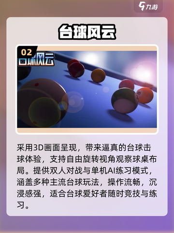 🎱2025最火台球手游TOP5曝光！🔥截图3