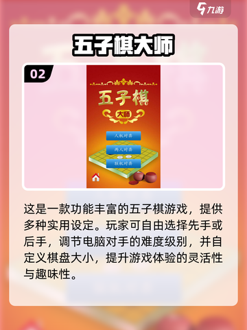 🔥2025最耐玩的免费五子棋游戏推荐！✨截图3