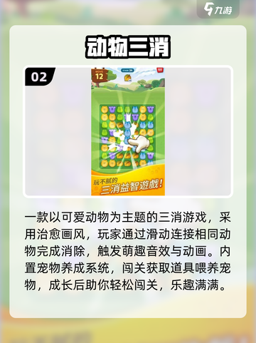 🔥2025必玩三消游戏TOP榜💥截图3