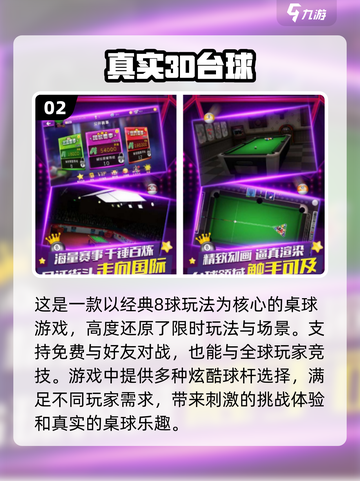 2024必玩！🔥超人气3D顶级台球手游排行榜💡截图3