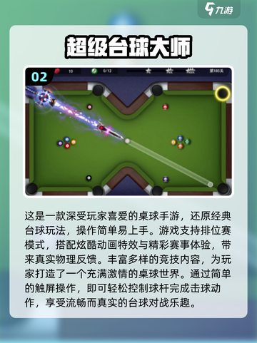 🎱2025超耐玩AR台球手游大揭秘！截图3