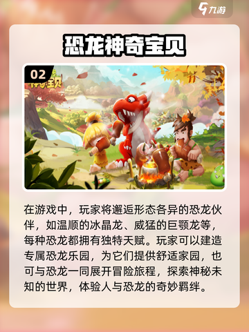 🦖2024超🔥恐龙游戏盘点🦖截图3