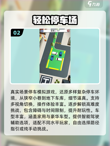 🔥2025最耐玩停车场游戏合集🚗💥截图3