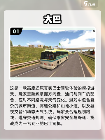 🔥2025必玩大巴模拟驾驶游戏推荐🎮截图2