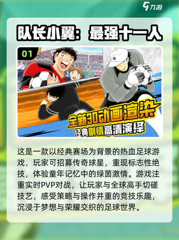 ⚽2025最🔥策略足球手游排行榜，快来下载体验！截图2