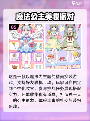 👸双人公主化妆游戏TOP5🔥2025必玩！截图6