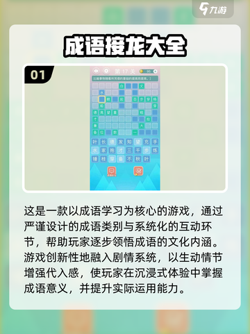 🔥2025超全成语接龙闯关攻略💥玩转经典🔥🎮截图2
