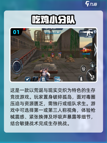 🔥2025最耐玩单击吃鸡手游大全下载分享🎮截图2