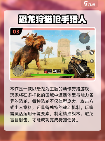 🦖2025超燃恐龙狩猎游戏大揭秘！🔥截图4