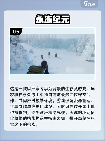 ❄雪地生存王者！2025必玩🔥游戏排行榜💥截图6