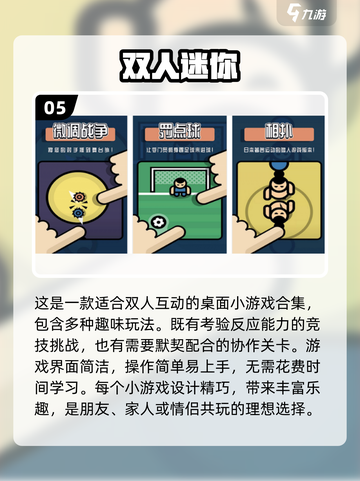 😍双人游戏闯关推荐，2025最有趣手游大全！🔥截图6