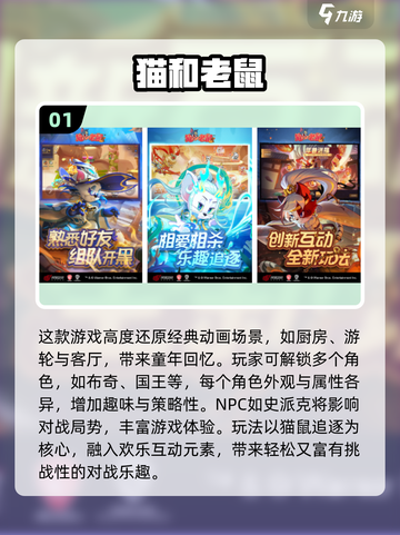 🔥2025猫鼠游戏Top5推荐🎮汤姆杰瑞迷必玩！截图2