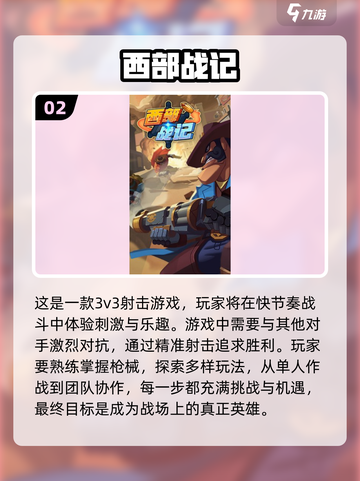 🔥2024必玩西部游戏推荐💎下载清单截图3