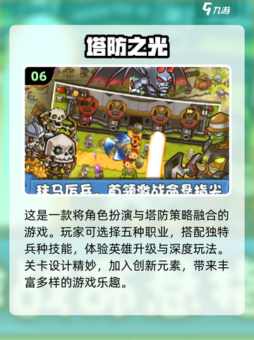 🔥2024必玩！经典塔防游戏手机版排行榜🎉截图7