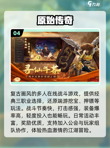 中国网游鼻祖！🔥2025必玩经典下载截图5