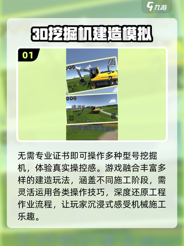 🔥2025最火挖掘机游戏TOP5💥截图2