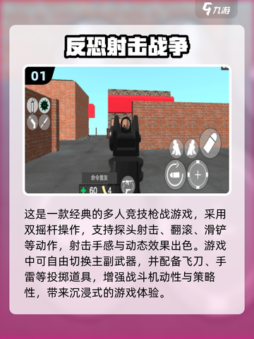 🔥2024最受欢迎反恐手游排行榜🎉截图2