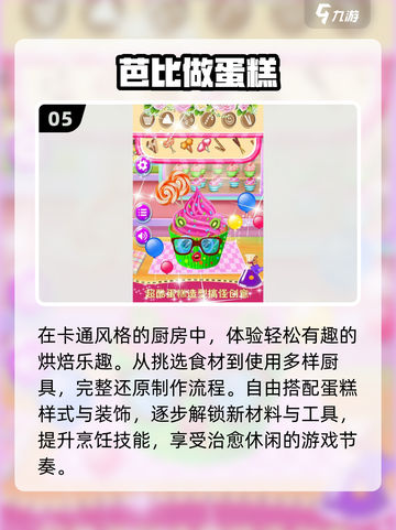 🔥2025最火芭比游戏推荐✨截图6