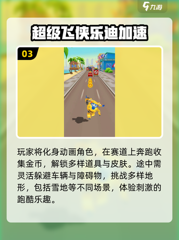 🔥2025必玩！超级飞侠手游TOP推荐🎮截图4