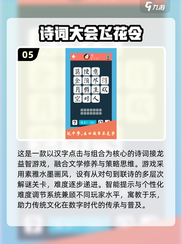 📚古诗词游戏TOP榜！2025必玩🔥截图6