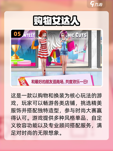 2025最🔥购物游戏合集🎮买它！截图6