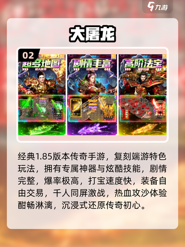 🔥2025爆款传奇手游TOP榜💥截图3