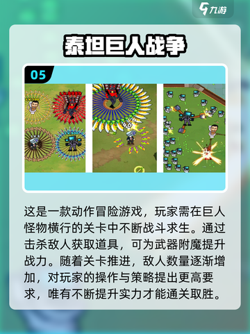 🔥2025必玩进击的巨人手游推荐💥🎮截图6