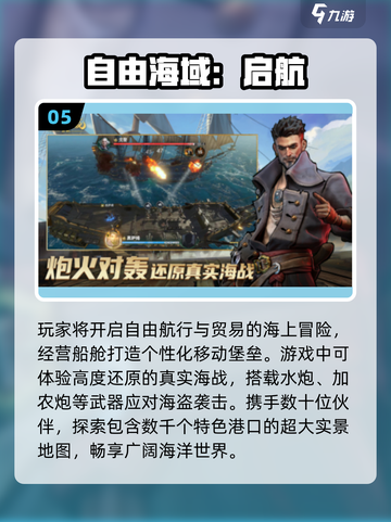 🚢2025最火航海手游TOP5曝光！🔥截图6