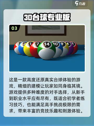 2024必玩🔥真实台球3D游戏合集🎉截图4