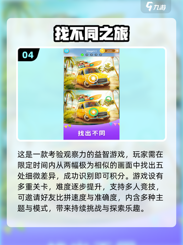 2025🔥高人气找不同游戏合集💥挑战你的火眼金睛👀截图5