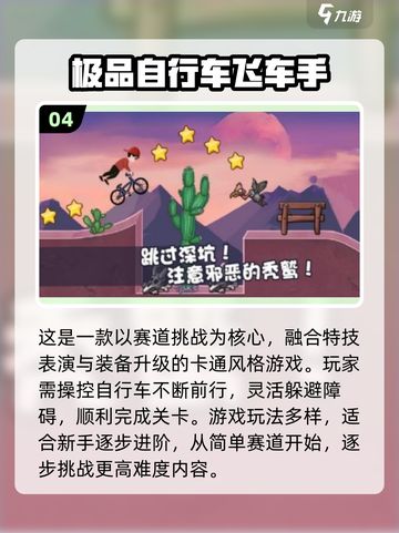 🚴‍♂2025最火自行车游戏大合集！🔥截图5