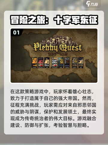 🔥2024必玩十字军单机游戏合集💥截图2