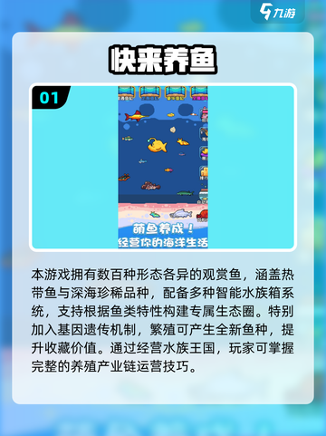 2025超火养鱼游戏推荐！🎮高可玩性TOP榜来袭~截图2