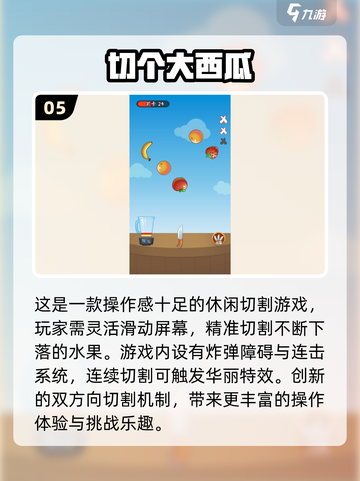 🔥2025最火切西瓜游戏大揭秘！🍉🎮截图6