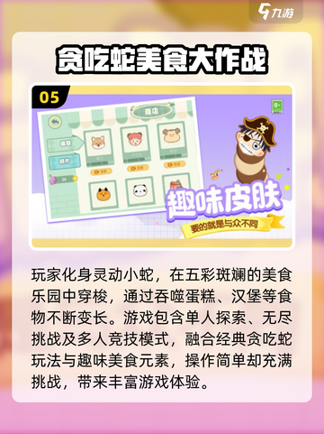 2025超🔥贪吃蛇小游戏推荐，经典玩法新升级🎮截图6