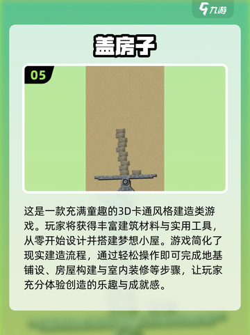 2025最受欢迎 HOUSE建筑游戏🔥排行榜！截图6