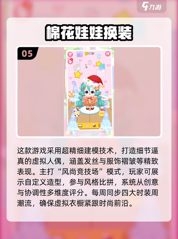 🎀2025超火少女换装游戏TOP榜！✨截图6