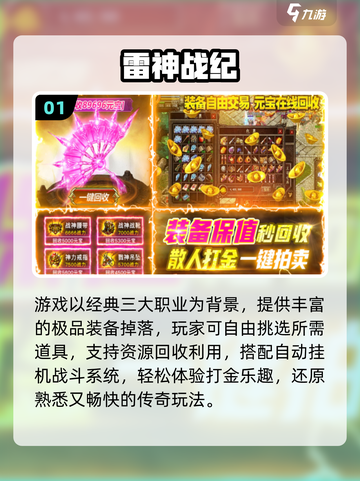 🔥2025传奇手游推荐！装备合成超爽🎮截图2