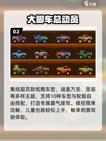 🔥2025最炸裂大脚车手游TOP榜💥截图3