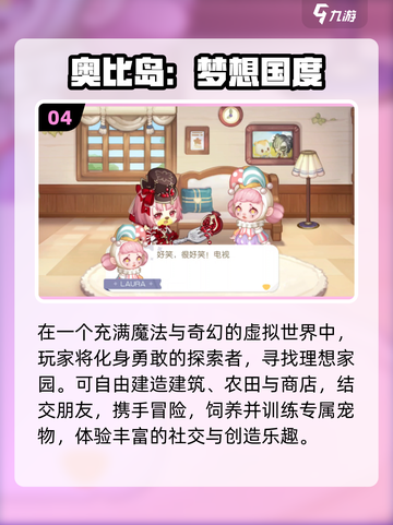 🔥2025最火创造游戏TOP5💥截图5