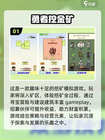 🔥2024超热门挖金矿手游🔥下载秘籍分享！🎮截图2
