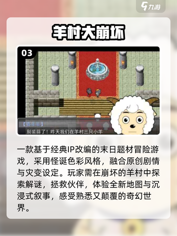 🐑2025必玩！羊系单机神作推荐🔥截图4