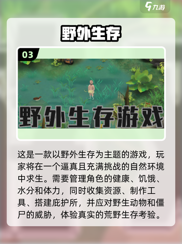 🔥2025荒野求生手游TOP榜来了！ survival游戏必玩清单💥截图4