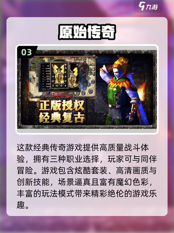 🔥2022必玩传奇手游🔥经典回顾📌截图4