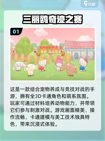 三丽鸥游戏排行榜✨前五名经典推荐！🎉截图2