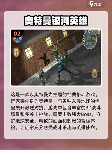 🔥2024必玩！奥特曼格斗手游推荐💥截图3